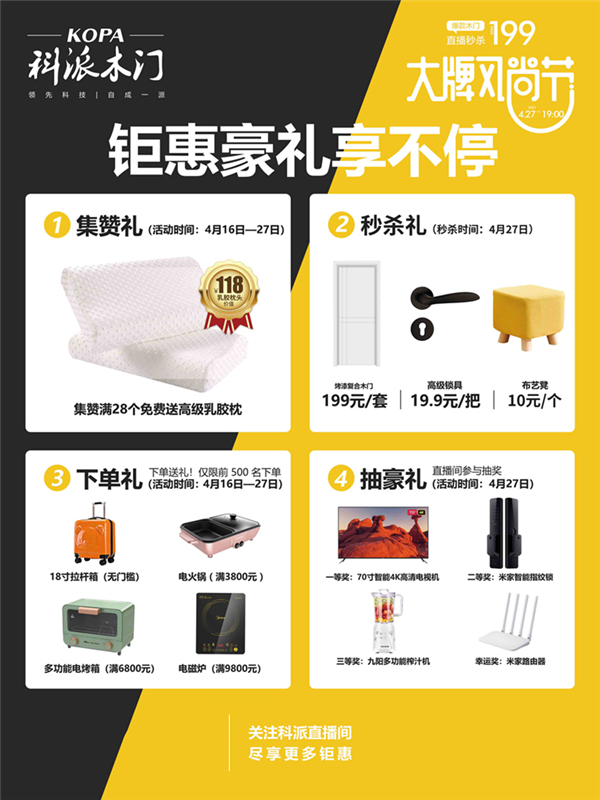 科派木門“大牌風尚節(jié)”全國聯(lián)動正式啟動