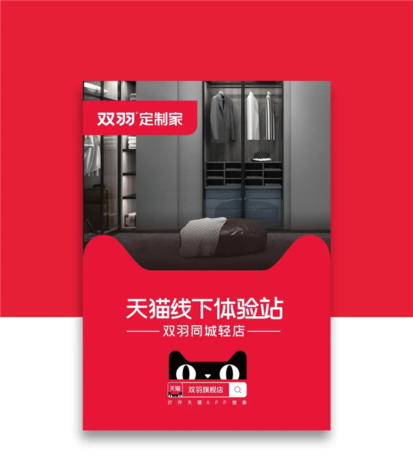 雙羽定制家：同城輕店即將驚艷登場，把網(wǎng)店搬到你身邊