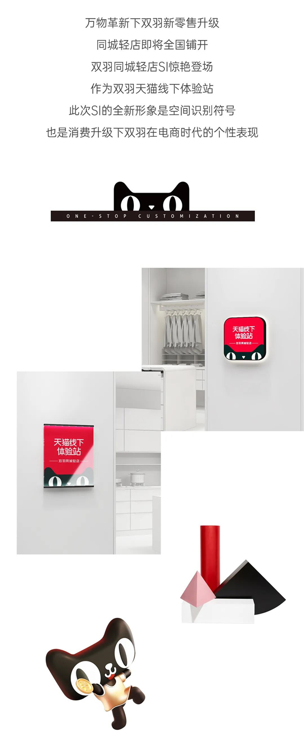 雙羽定制家：同城輕店即將驚艷登場，把網(wǎng)店搬到你身邊