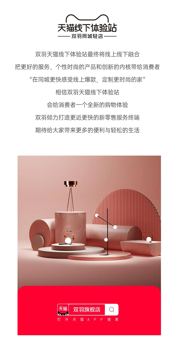 雙羽定制家：同城輕店即將驚艷登場，把網(wǎng)店搬到你身邊