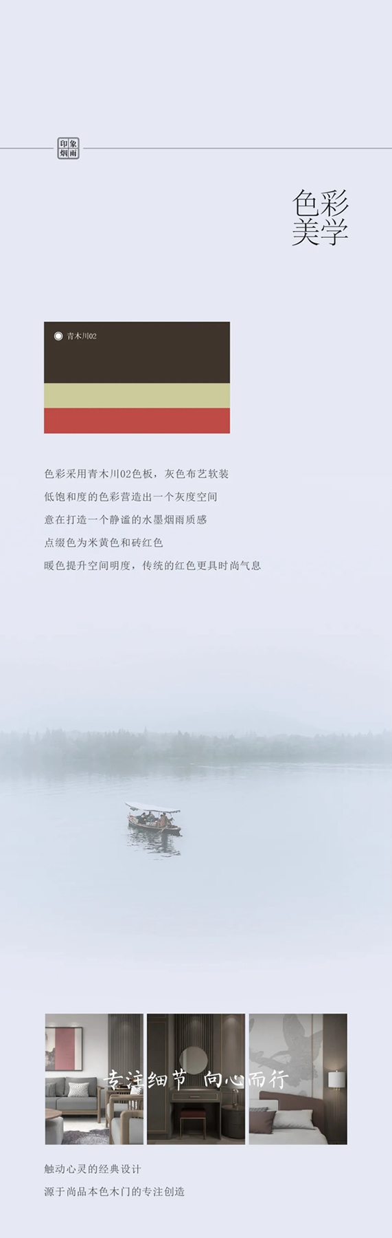 尚品本色木門(mén)：空間造夢(mèng)師 《印象·煙雨》