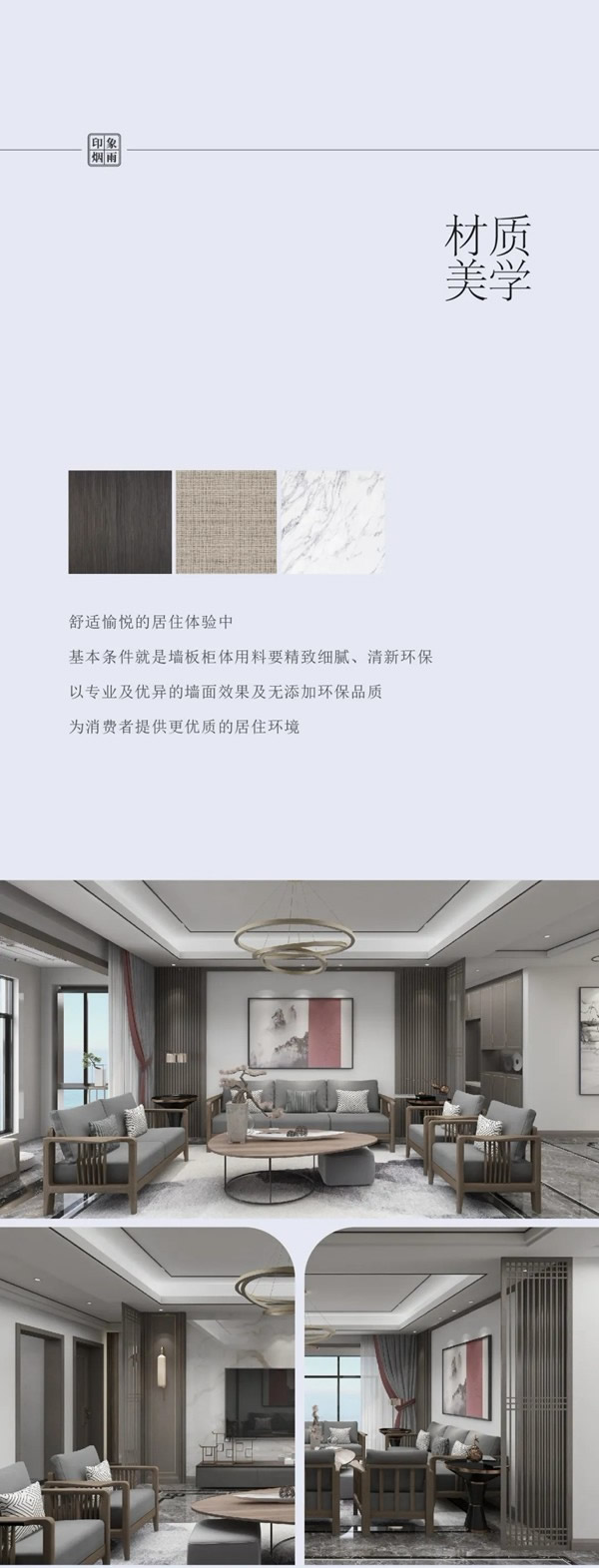 尚品本色木門(mén)：空間造夢(mèng)師 《印象·煙雨》
