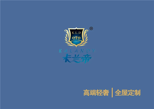 卡蘭帝皇家木門：高端輕奢全屋定制