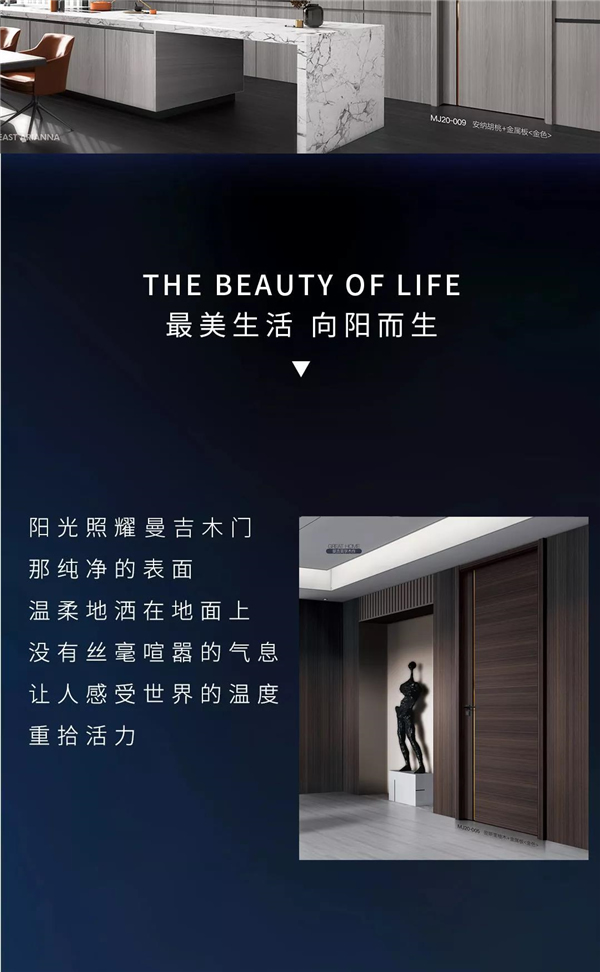 曼吉木門：擁抱美學藝術，締造品質(zhì)生活