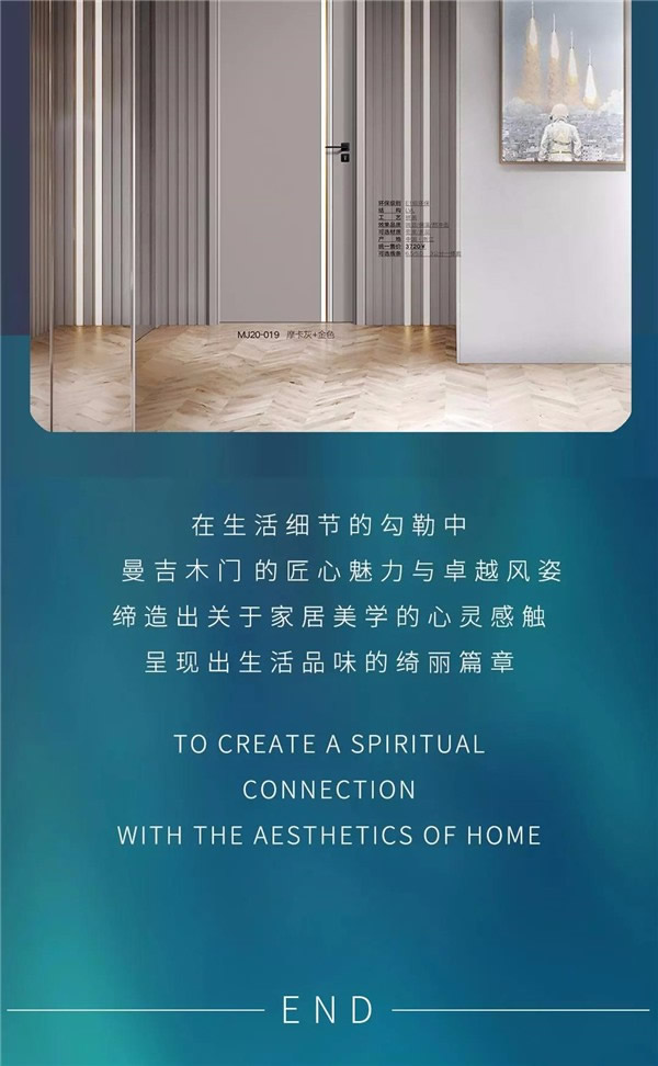 曼吉木門：擁抱美學藝術，締造品質(zhì)生活