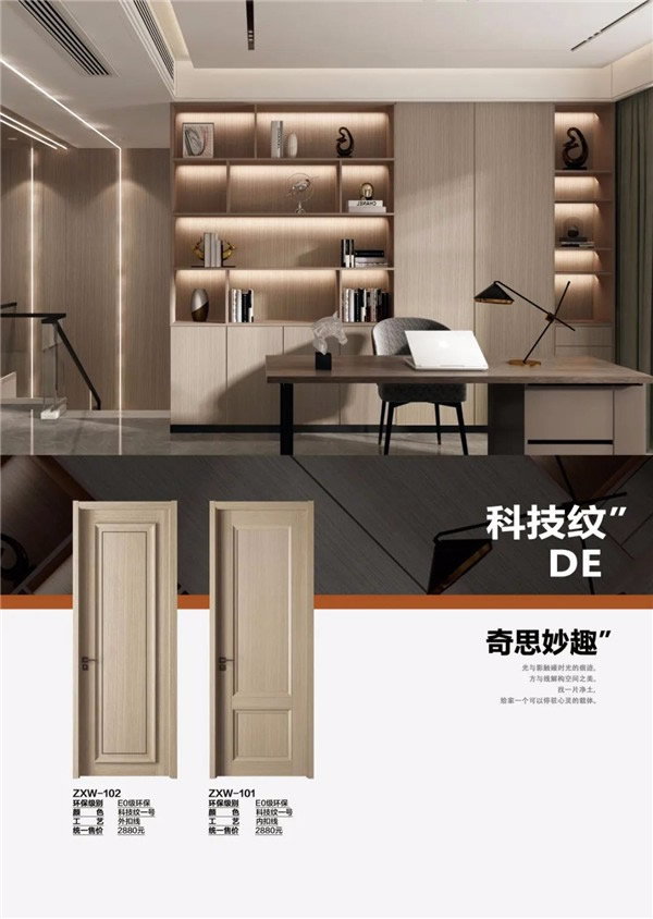 總統(tǒng)木門：讓你愛(ài)上生活愛(ài)上家