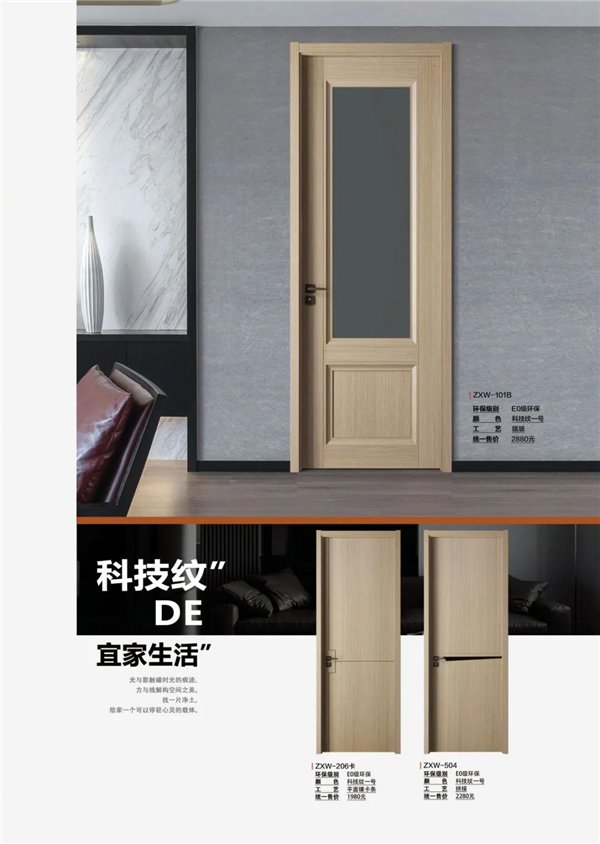 總統(tǒng)木門：讓你愛(ài)上生活愛(ài)上家