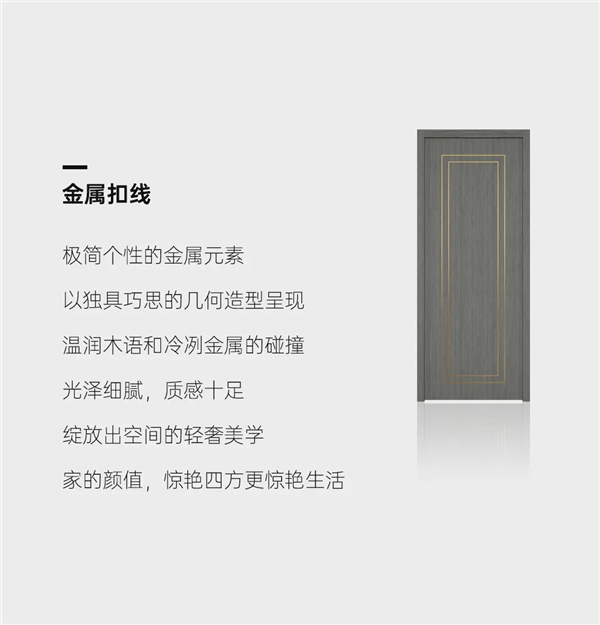 豪邁木門：精工造物，洞見品質(zhì)