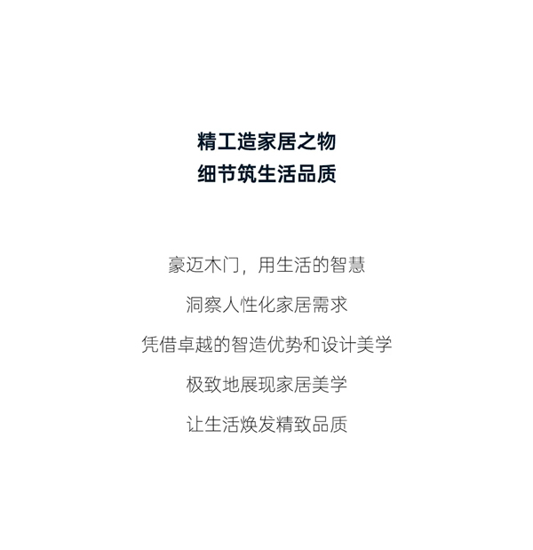 豪邁木門：精工造物，洞見品質(zhì)