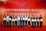 歐派木門當選中國木材與木制品流通協(xié)會副會長單位