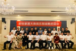 新標(biāo)家居大商俱樂(lè)部開啟新篇章！