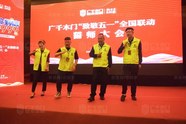廣千木門“ 致敬五一 ”全國聯(lián)動誓師大會圓滿盛啟！