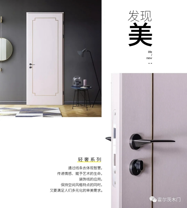 霍爾茨木門(mén)|從木門(mén)到家居，為您打造“完整”的家~