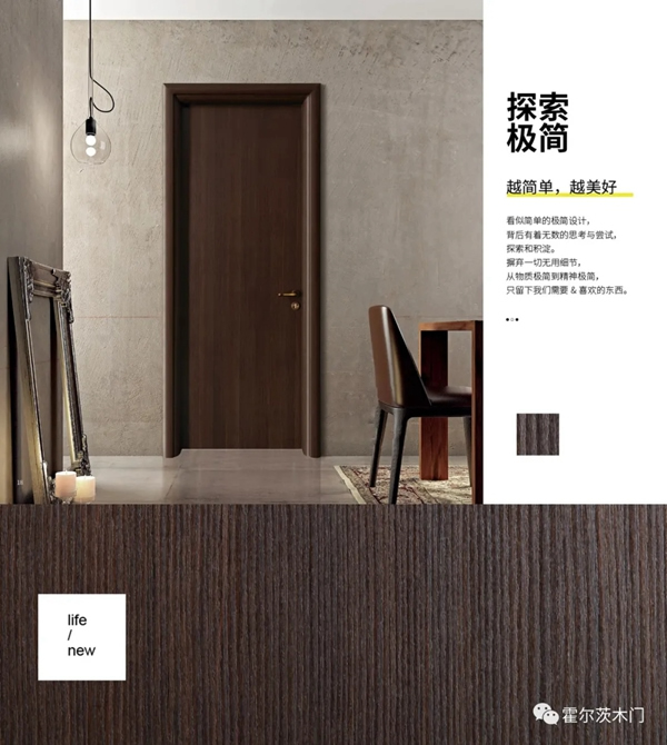 霍爾茨木門(mén)|從木門(mén)到家居，為您打造“完整”的家~