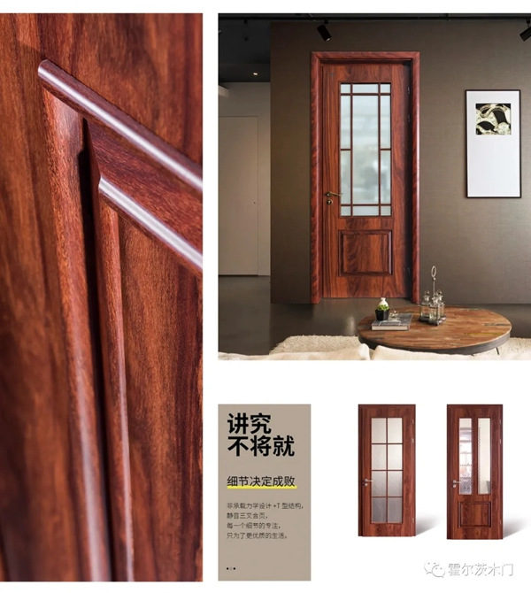 霍爾茨木門(mén)|從木門(mén)到家居，為您打造“完整”的家~