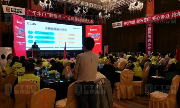 廣千木門“ 致敬五一 ”全國聯(lián)動誓師大會圓滿盛啟！