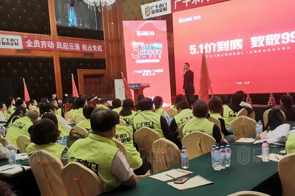 廣千木門“ 致敬五一 ”全國聯(lián)動誓師大會圓滿盛啟！
