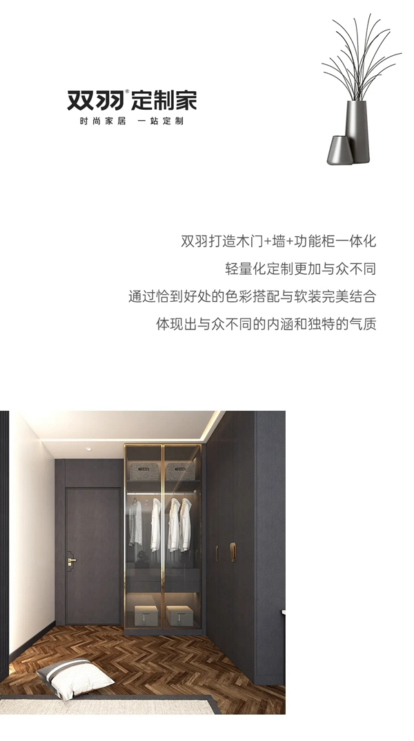 雙羽定制家時(shí)尚生活劇場(chǎng)：打造美學(xué)新典范