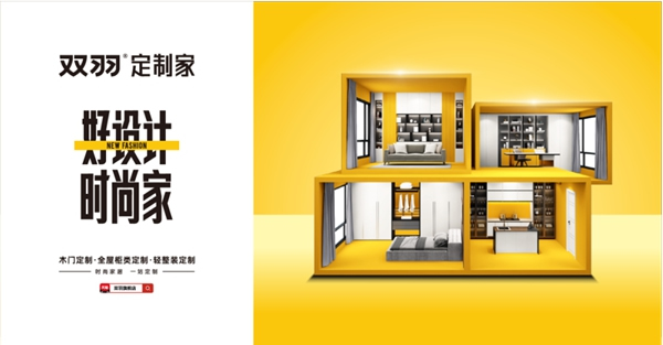 雙羽定制家：重構(gòu)終端增長閉環(huán) 以設(shè)計賦能門店新增長