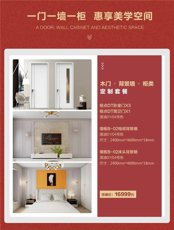尚品本色木門：5·1全民筑家節(jié)，為勞動(dòng)人民放價(jià)