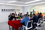 榮事達科技創(chuàng)新平臺建設(shè)項目正式啟動！
