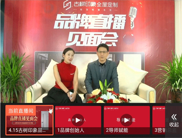 古樹木門品牌直播見面會圓滿收官