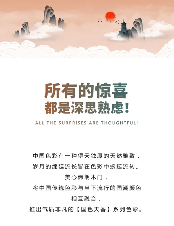 Mexin美心偙朗：每一扇門，都是風景