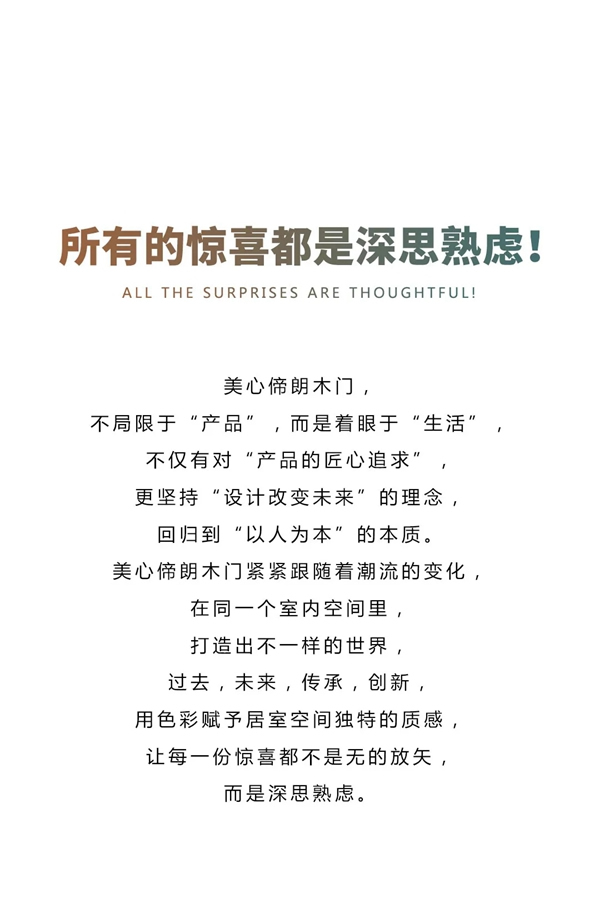 Mexin美心偙朗：每一扇門，都是風景