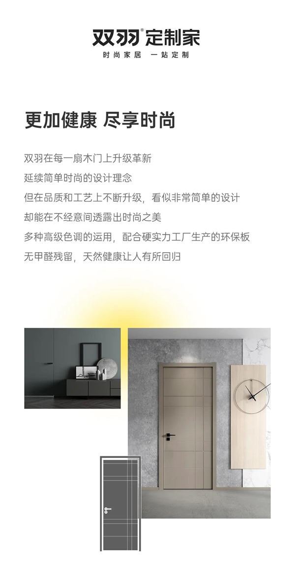 雙羽定制家木門全面升級(jí)，開啟更時(shí)尚的家