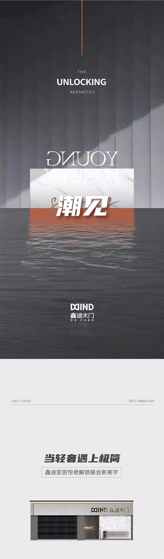 鑫迪木門驚艷解鎖展會新美學(xué)