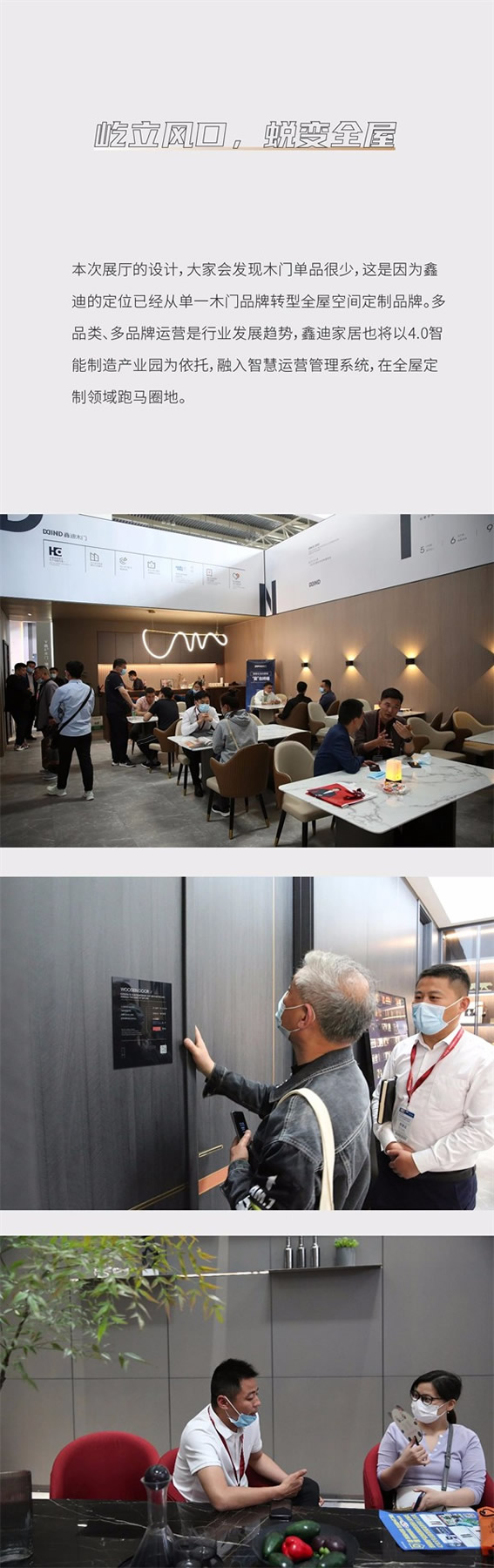 鑫迪木門驚艷解鎖展會新美學(xué)