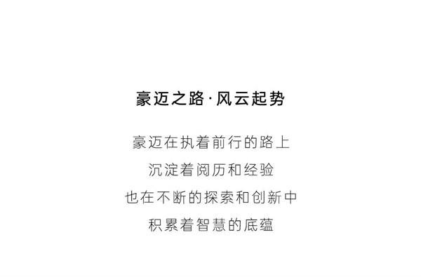 豪邁木門：執(zhí)著向前，方為豪邁本色！