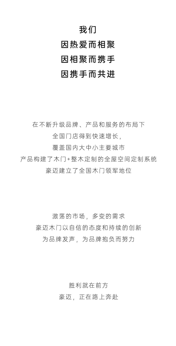 豪邁木門：執(zhí)著向前，方為豪邁本色！