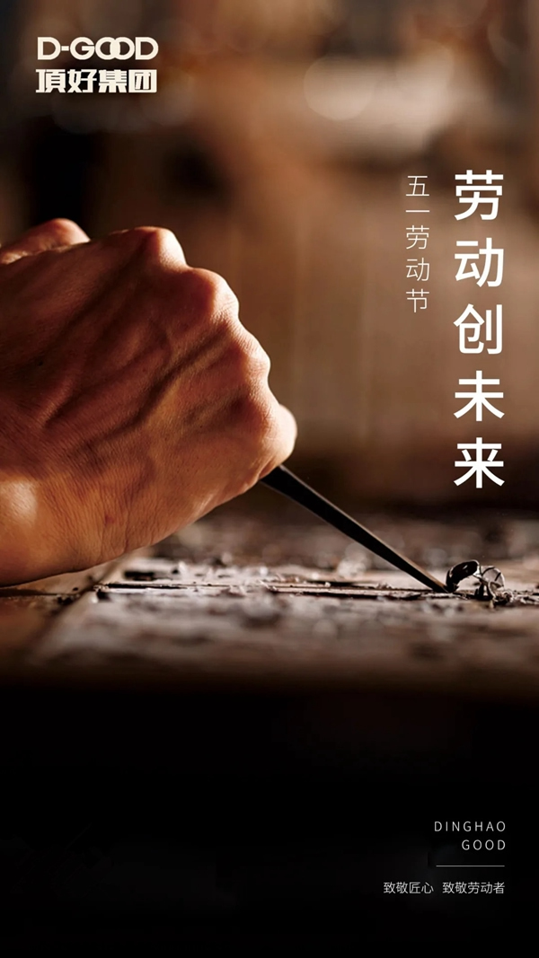 頂好別墅門祝大家:灑脫快樂行萬里,勞動節(jié)快樂！
