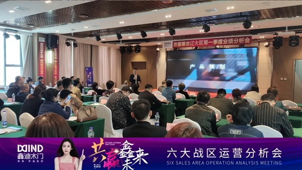 鑫迪木門|共贏鑫未來！2021年第二季度經(jīng)銷商營(yíng)銷峰會(huì)圓滿落幕！