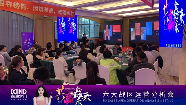 鑫迪木門|共贏鑫未來！2021年第二季度經(jīng)銷商營(yíng)銷峰會(huì)圓滿落幕！