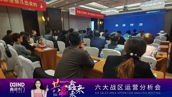 鑫迪木門|共贏鑫未來！2021年第二季度經(jīng)銷商營(yíng)銷峰會(huì)圓滿落幕！
