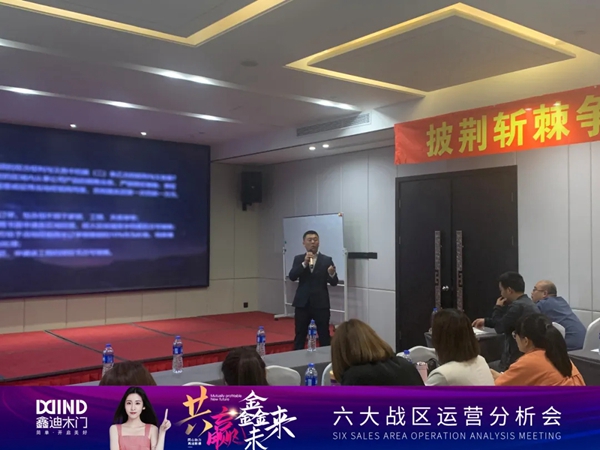 鑫迪木門|共贏鑫未來！2021年第二季度經(jīng)銷商營(yíng)銷峰會(huì)圓滿落幕！