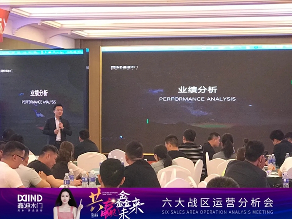 鑫迪木門|共贏鑫未來！2021年第二季度經(jīng)銷商營(yíng)銷峰會(huì)圓滿落幕！