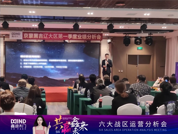 鑫迪木門|共贏鑫未來！2021年第二季度經(jīng)銷商營(yíng)銷峰會(huì)圓滿落幕！