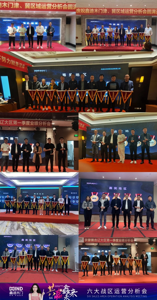 鑫迪木門|共贏鑫未來！2021年第二季度經(jīng)銷商營(yíng)銷峰會(huì)圓滿落幕！