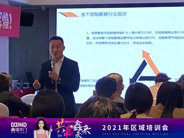 鑫迪木門|共贏鑫未來！2021年第二季度經(jīng)銷商營(yíng)銷峰會(huì)圓滿落幕！