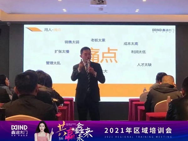 鑫迪木門|共贏鑫未來！2021年第二季度經(jīng)銷商營(yíng)銷峰會(huì)圓滿落幕！