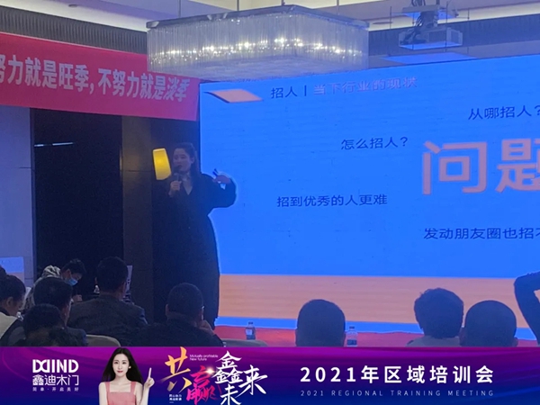 鑫迪木門|共贏鑫未來！2021年第二季度經(jīng)銷商營(yíng)銷峰會(huì)圓滿落幕！