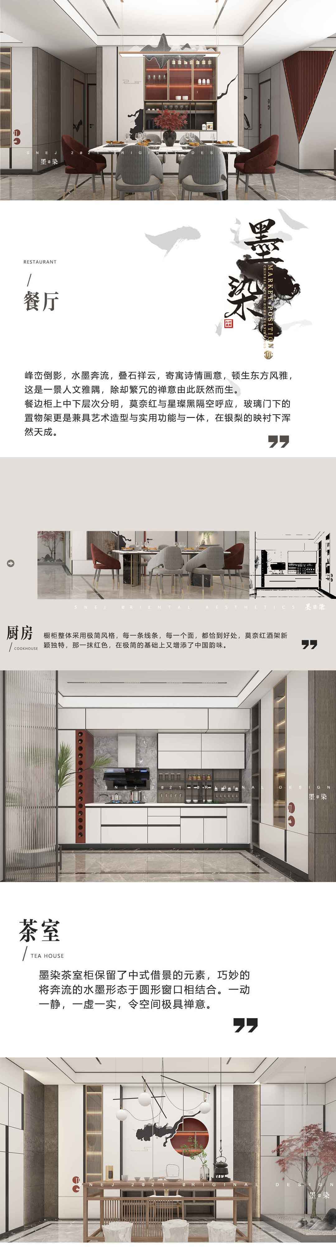 新品發(fā)布 |思諾爾家2021原創(chuàng)設(shè)計(jì)·國潮高定·一見墨染如故
