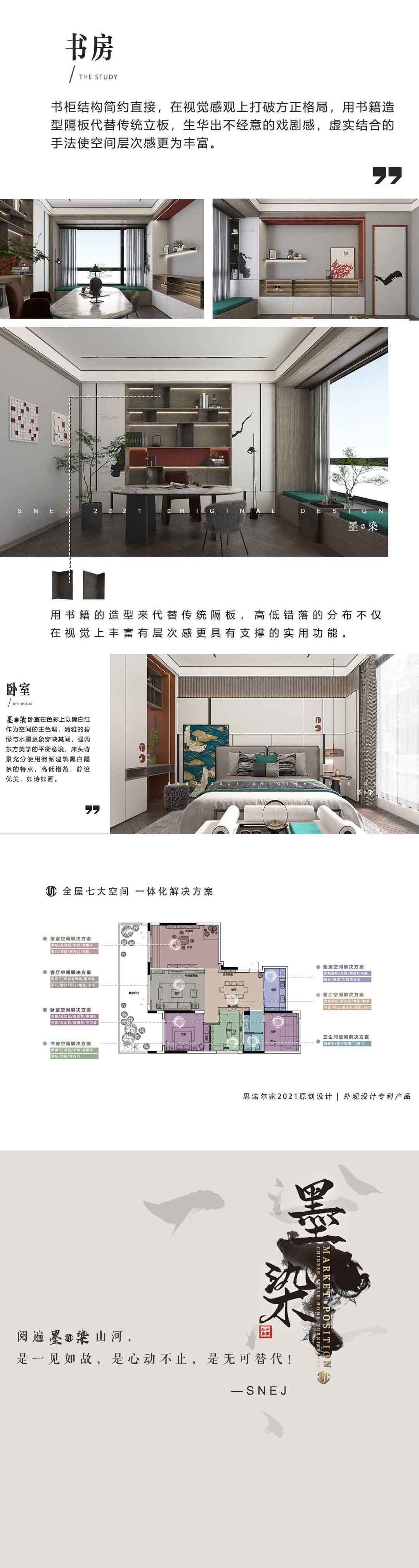 新品發(fā)布 |思諾爾家2021原創(chuàng)設(shè)計(jì)·國潮高定·一見墨染如故
