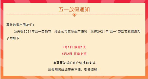 集美門業(yè)五一勞動(dòng)節(jié)，向所有勞動(dòng)人民致敬!