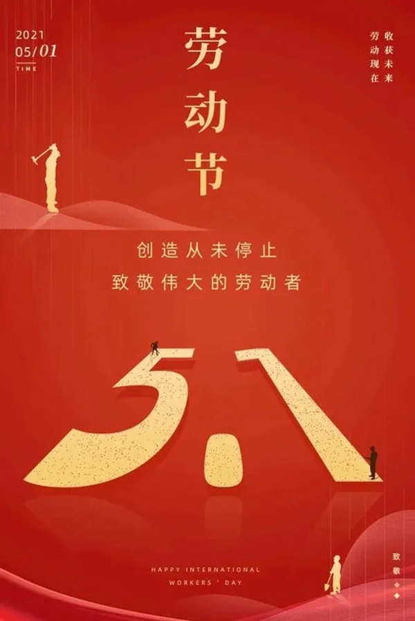 集美門業(yè)五一勞動(dòng)節(jié)，向所有勞動(dòng)人民致敬!
