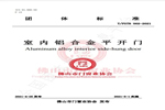 圣堡羅整體門(mén)窗作為參編單位參與標(biāo)準(zhǔn)制定