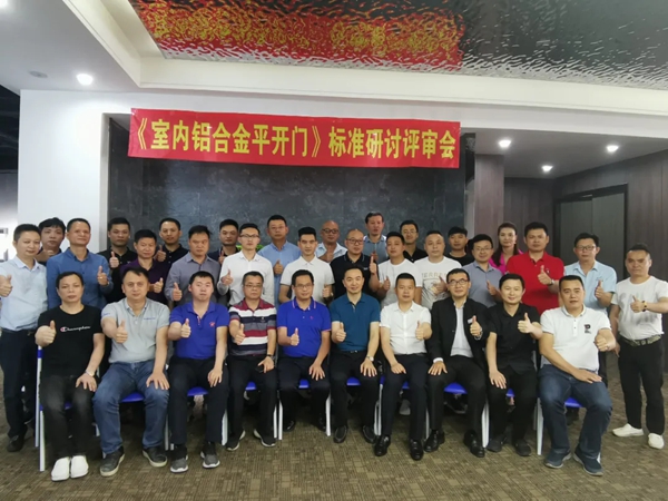 《室內(nèi)鋁合金平開(kāi)門》團(tuán)體標(biāo)準(zhǔn)正式發(fā)布！圣堡羅整體門窗作為參編單位參與標(biāo)準(zhǔn)制定